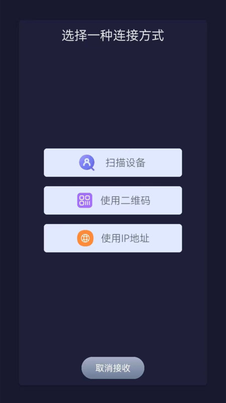 手机克隆同步大师截图