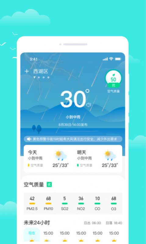 观雨天气通截图