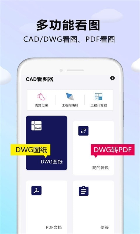 CADDWG看图器截图