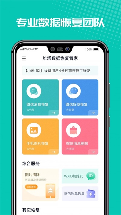 维塔数据恢复管家截图