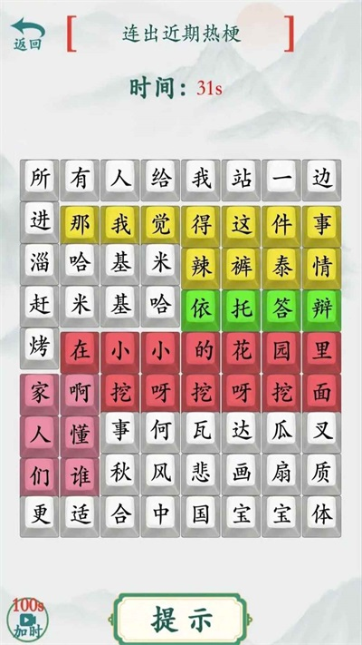 模拟汉字战争截图