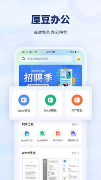 厘豆办公截图