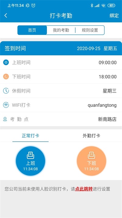 全房通公寓管理系统截图