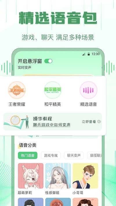 配音王者截图