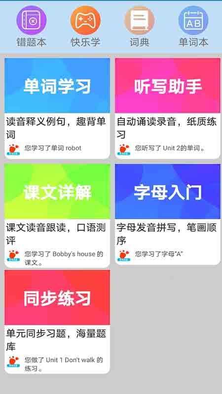 迈级小学英语点读截图