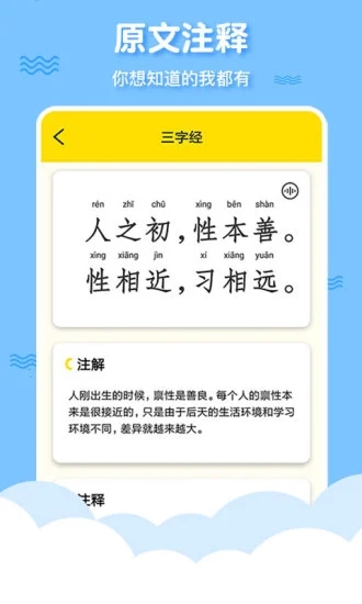 三字经截图