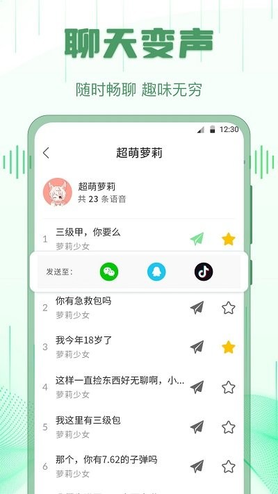 配音王者截图