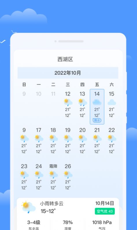 优享天气截图