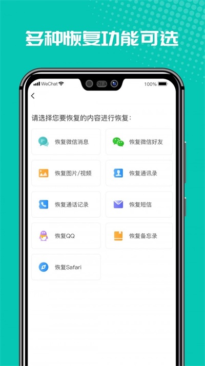 维塔数据恢复管家截图