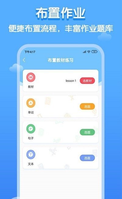 双英口语教师端截图