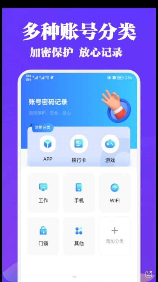 账号管理盒子截图