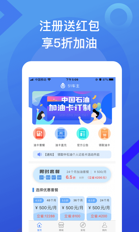 51车主加油截图