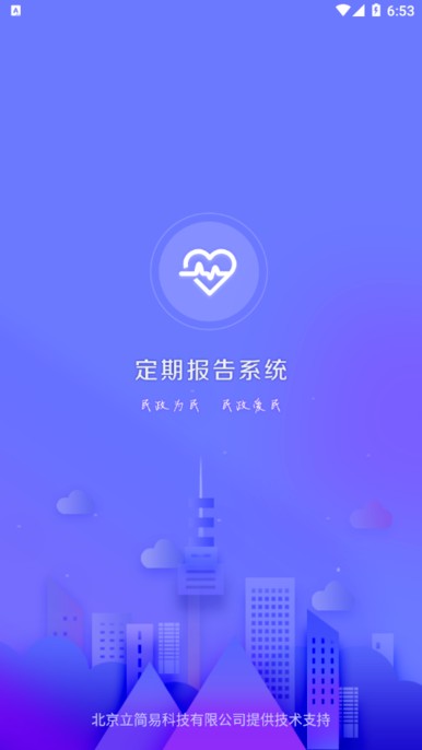 定期报告系统低保app截图