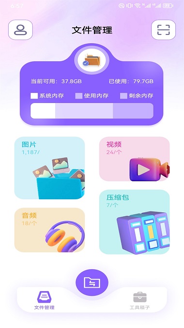 TapPro换机截图