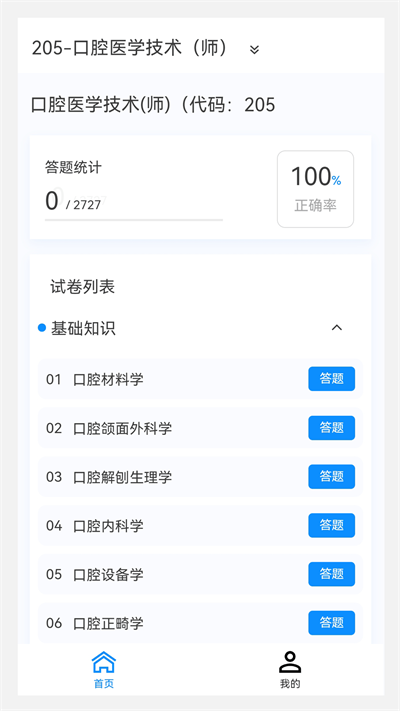 口腔医学技术新题库