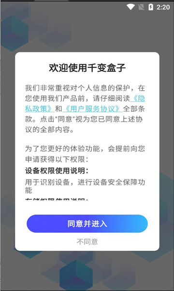 千变盒子工具箱截图