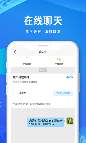 快聘直通车截图