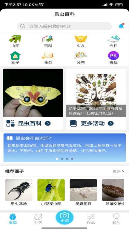 昆虫百科截图