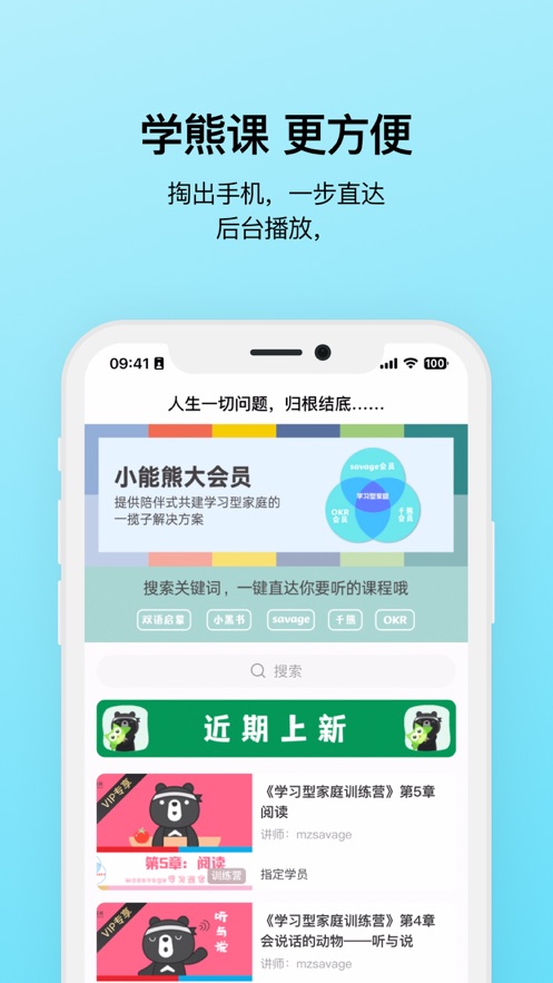 小能熊科学学习截图