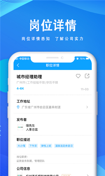 快聘直通车截图