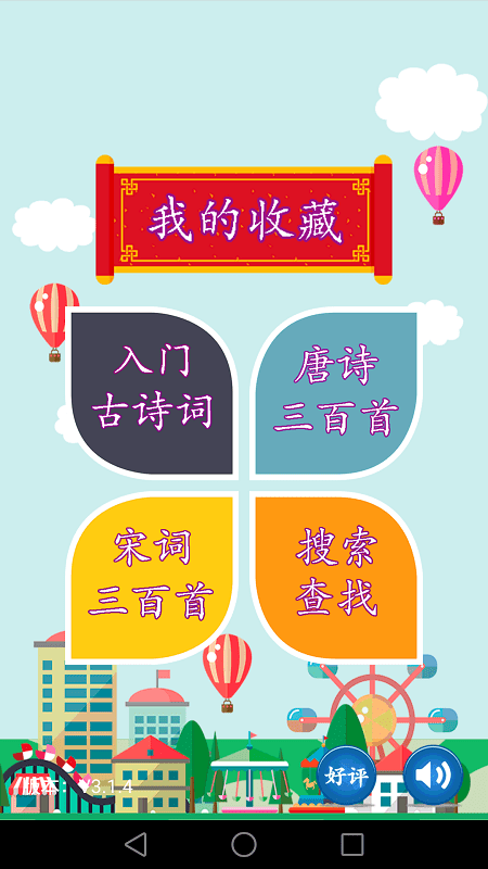 古诗词有声版截图