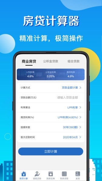 房贷LPR计算器截图