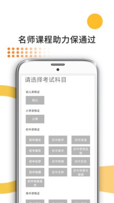 米考试考教师截图