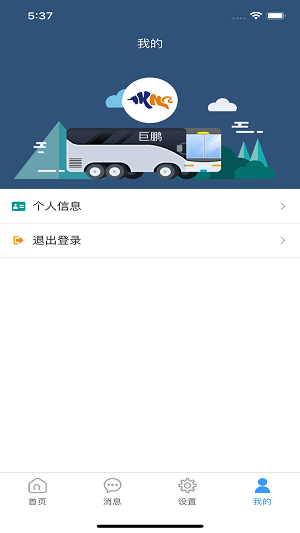 攀钢易通行截图