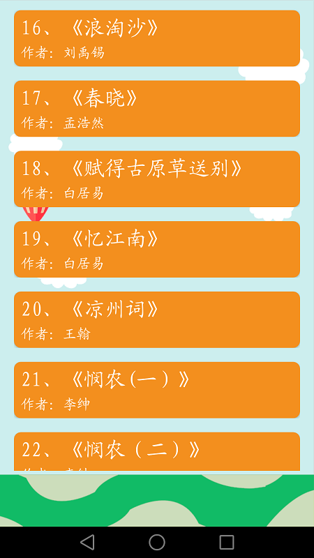 古诗词有声版截图