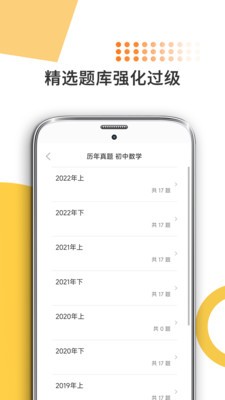 米考试考教师截图