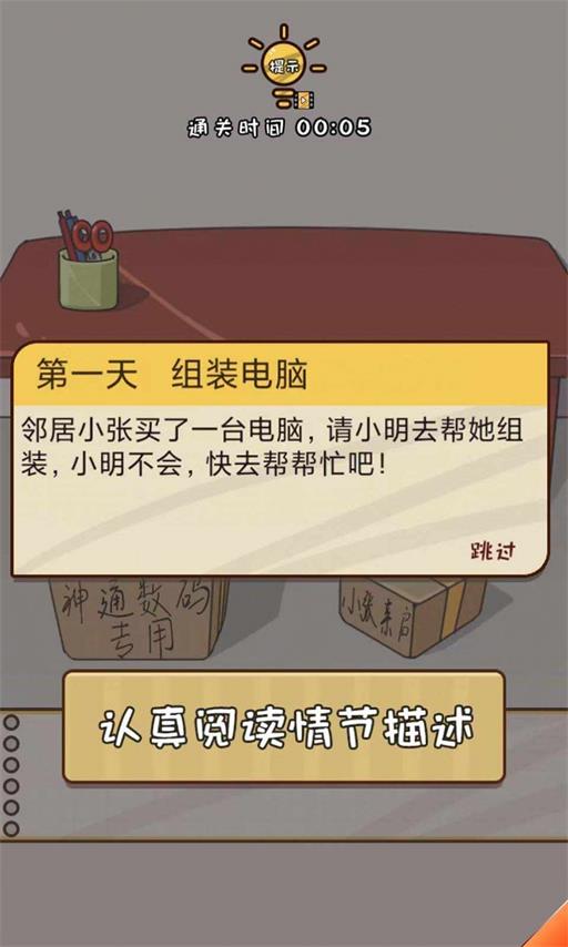 努力吧小明截图