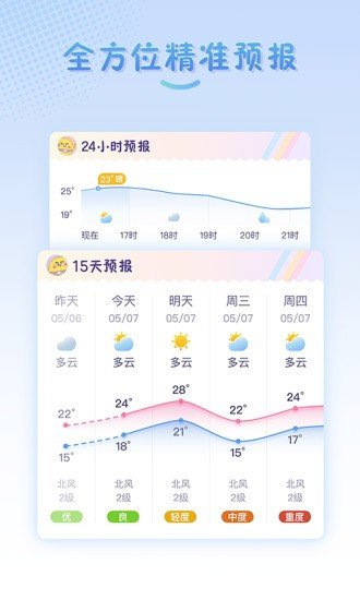 彩虹日历截图