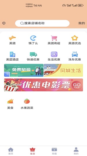 微惠生活商城截图