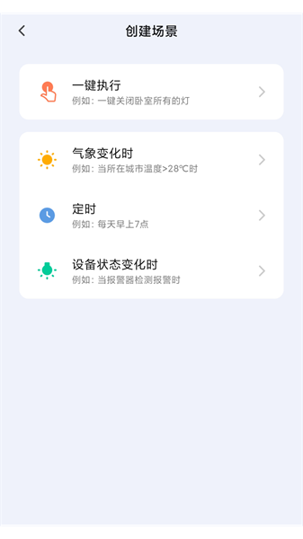 晓来智能家居截图