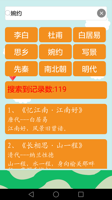 古诗词有声版截图