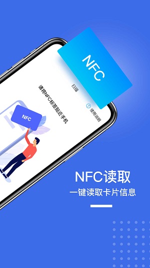 NFC门禁标签快读写入截图