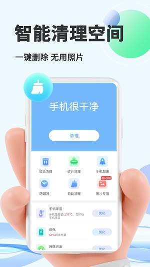 智能优化大师截图