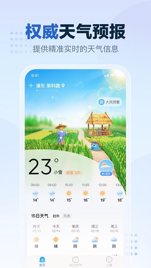 专业天气预报王截图