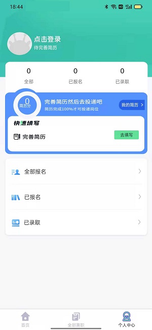 兼职直聘截图