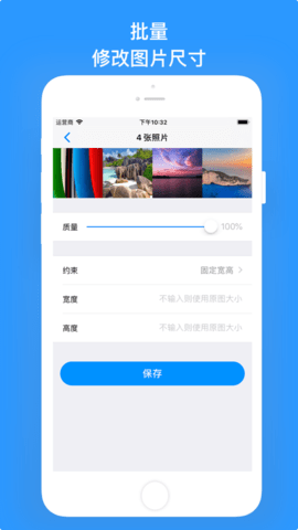 图片尺寸修改器截图