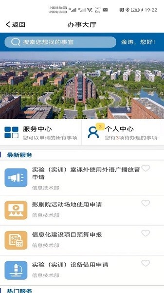 智慧东方e截图