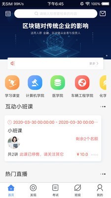 集能教育截图