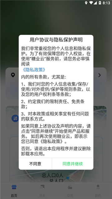 糖业云截图