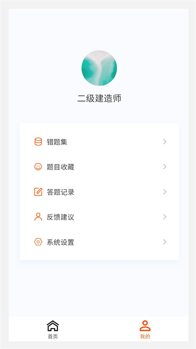 二级建造师原题库截图