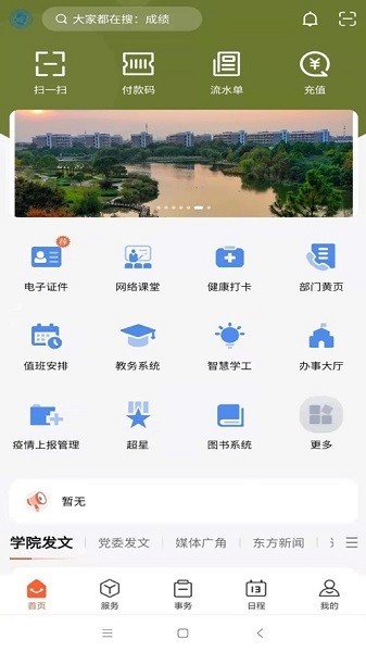 智慧东方e截图