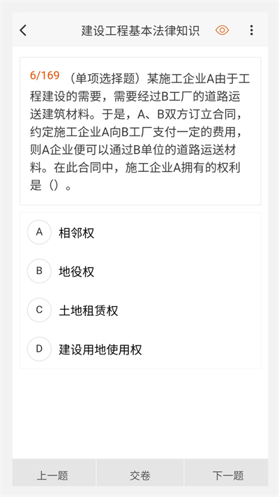 二级建造师原题库截图