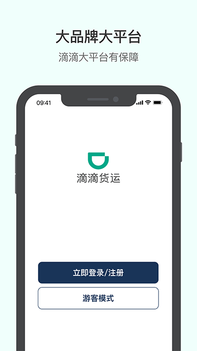 滴滴货运截图