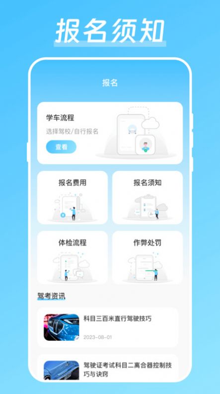 驾校驾考宝截图