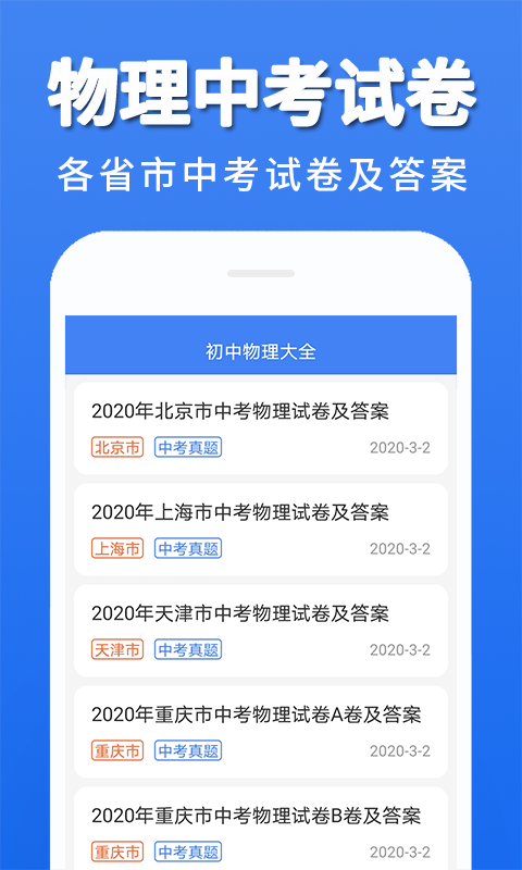 初中物理大全截图