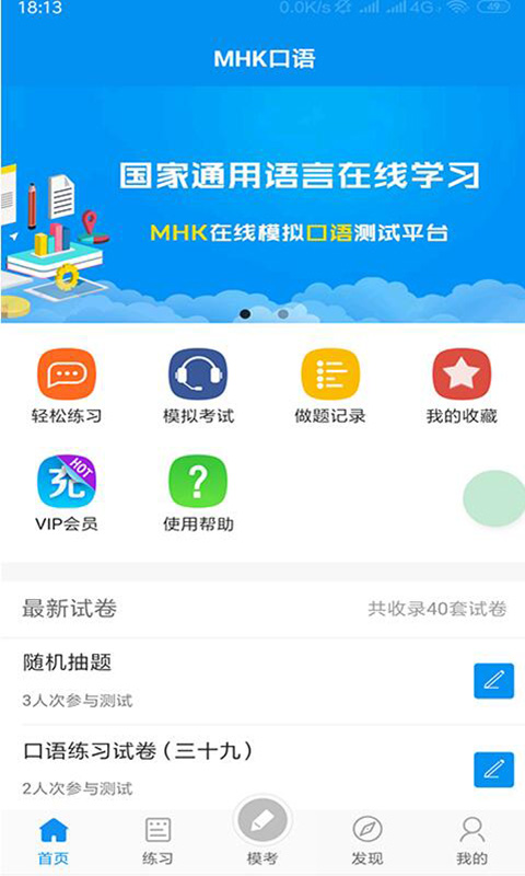 MHK口试截图